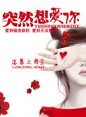 突然想爱你是哪个电视剧的歌