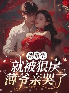 刚重生就遭遇了恋爱修罗场
