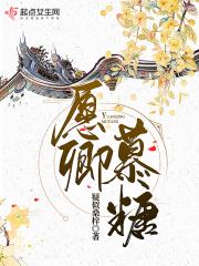 女主叫慕卿