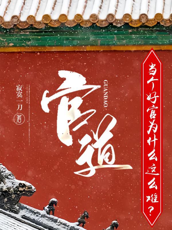 升迁有道季