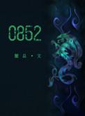 江钻股份股票000852