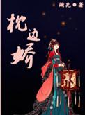 枕边娇语录双男主