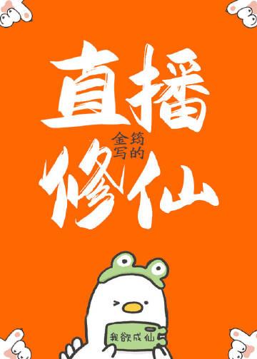 直播修仙类的