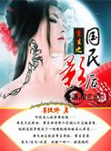 重生之国民影后隐婚吧!