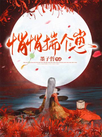 悄悄揣个崽by黑子哲