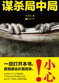 谋杀剧情