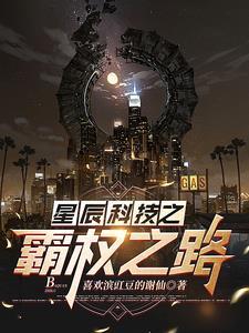 星辰科技的