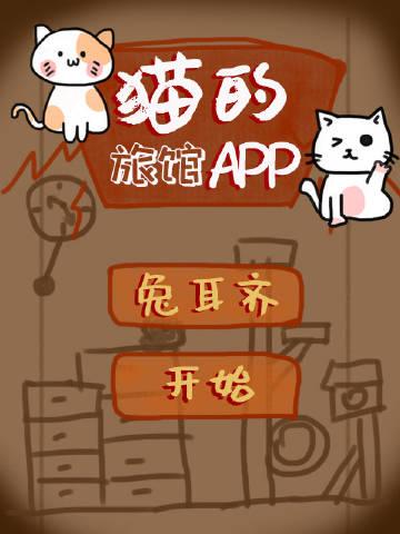 猫的旅途中文版