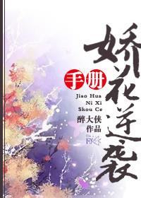 娇花成长指南[重生