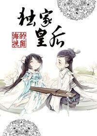 独家皇后免费阅读