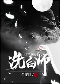 (快穿)洗白师