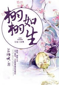 栩栩如生 典故