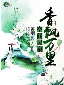 空间灵泉排行榜