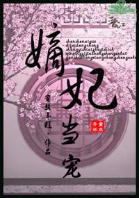 嫡妃意思