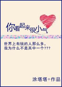 对方说你看起来好小