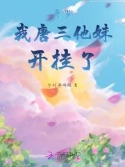 斗罗之我是唐三妹妹唐萱