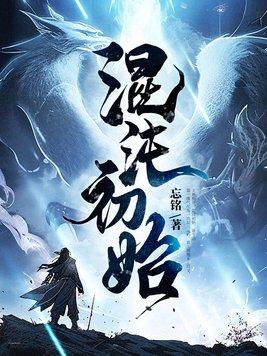 混沌初始人物介绍