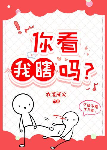 你看我的眼睛好不好