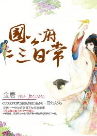 国公府三小姐